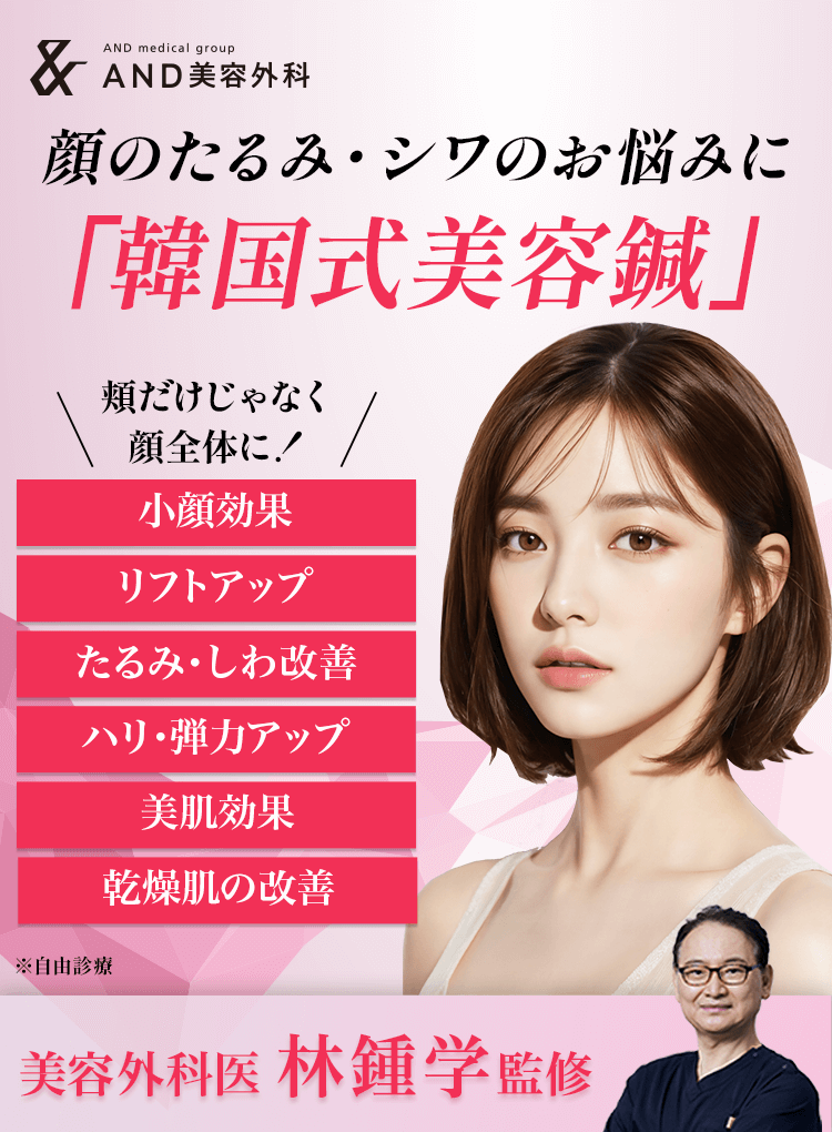 切らない・引っ張らない・安全な溶ける糸 顔のたるみ・シワのお悩みに「韓国式美容鍼」小顔効果,リフトアップ,たるみ・しわ改善,ハリ・弾力アップ,美肌効果,乾燥肌の改善