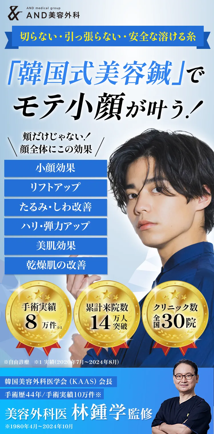 切らない・引っ張らない・安全な溶ける糸「韓国式美容鍼」でモテ小顔が叶う！小顔効果,リフトアップ,たるみ・シワ改善,美肌効果,乾燥肌の改善