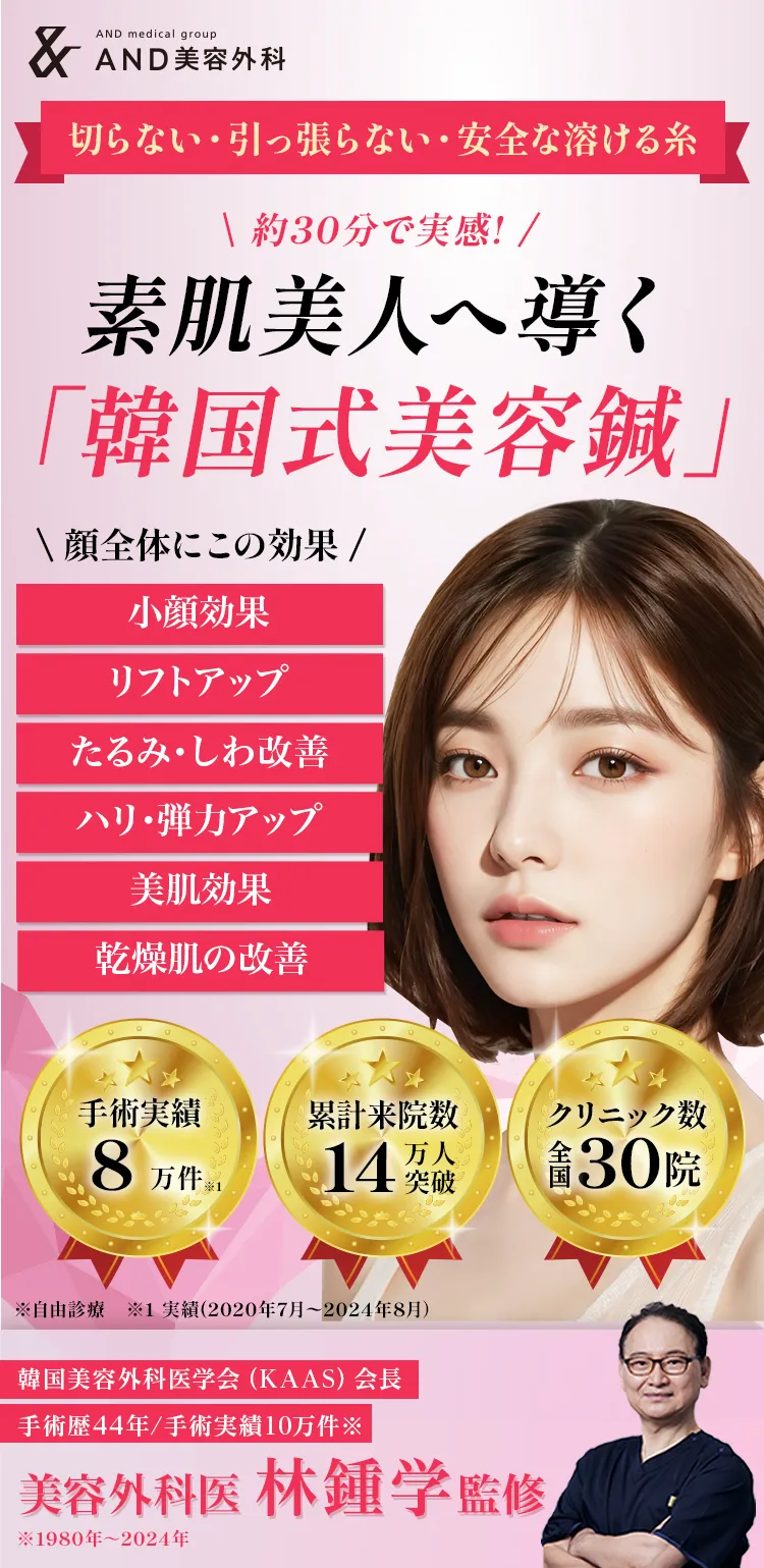 約30分で実感!素肌美人へ導く韓国式美容鍼 小顔効果,リフトアップ,たるみ・シワ改善,美肌効果,乾燥肌の改善