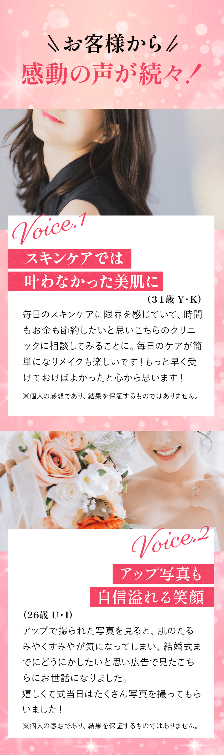 お客様から感動の声が続々