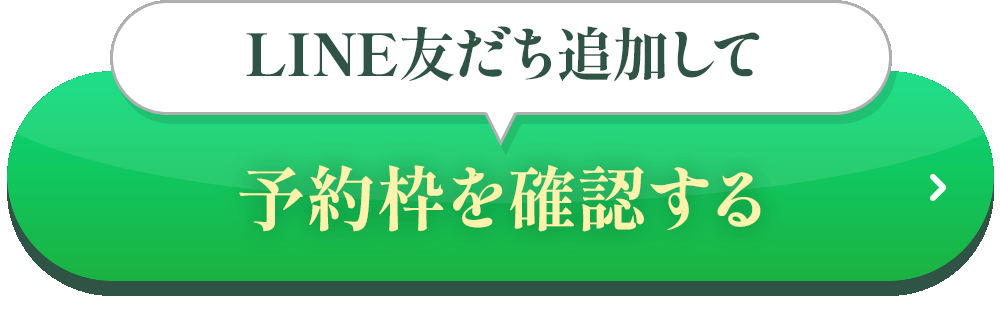 LINE友だち追加