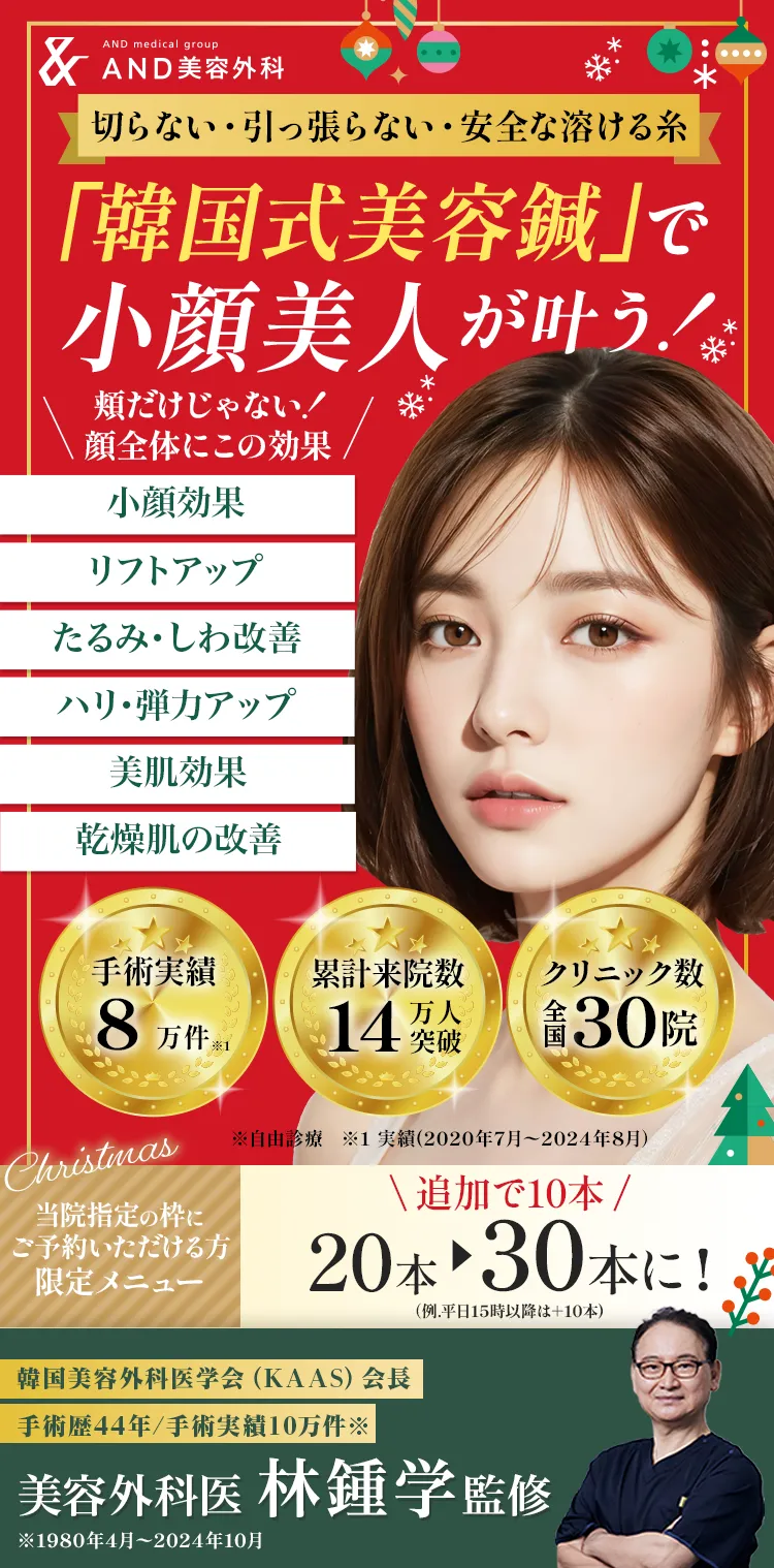 切らない・引っ張らない・安全な溶ける糸「韓国式美容鍼」で小顔美人が叶う！小顔効果,リフトアップ,たるみ・シワ改善,美肌効果,乾燥肌の改善