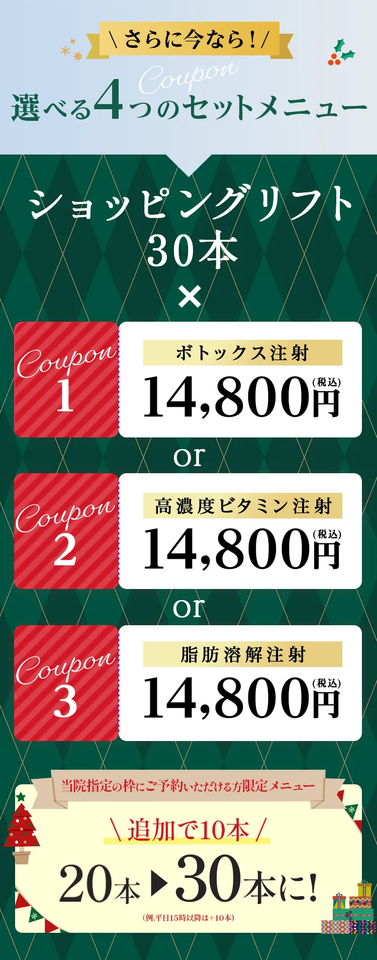 選べる4つのセットメニュー