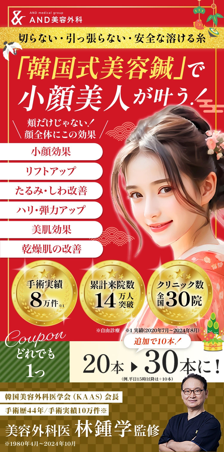 切らない・引っ張らない・安全な溶ける糸「韓国式美容鍼」で小顔美人が叶う！小顔効果,リフトアップ,たるみ・シワ改善,美肌効果,乾燥肌の改善