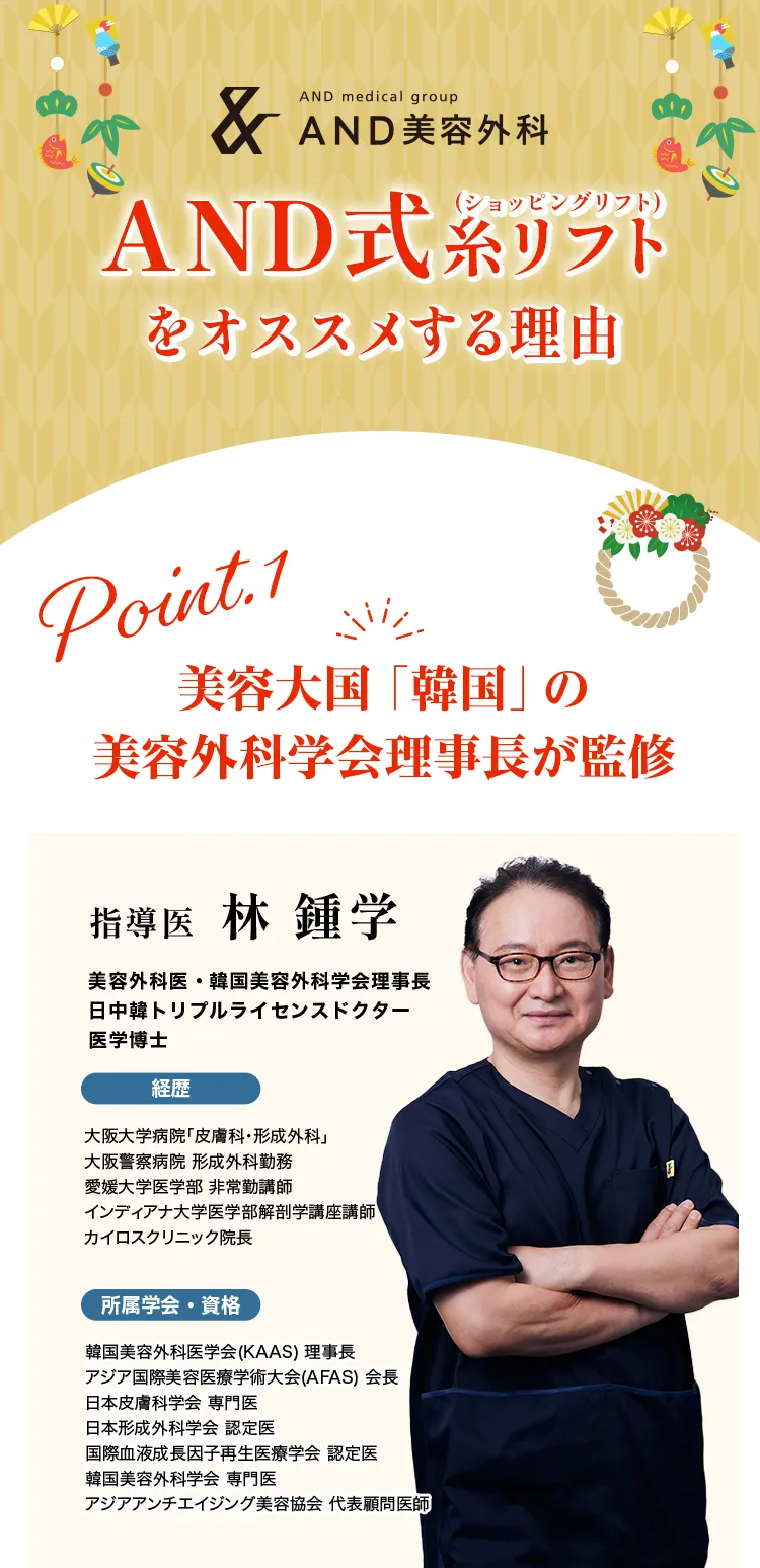 美容大国「韓国」の美容外科学会理事長が監修