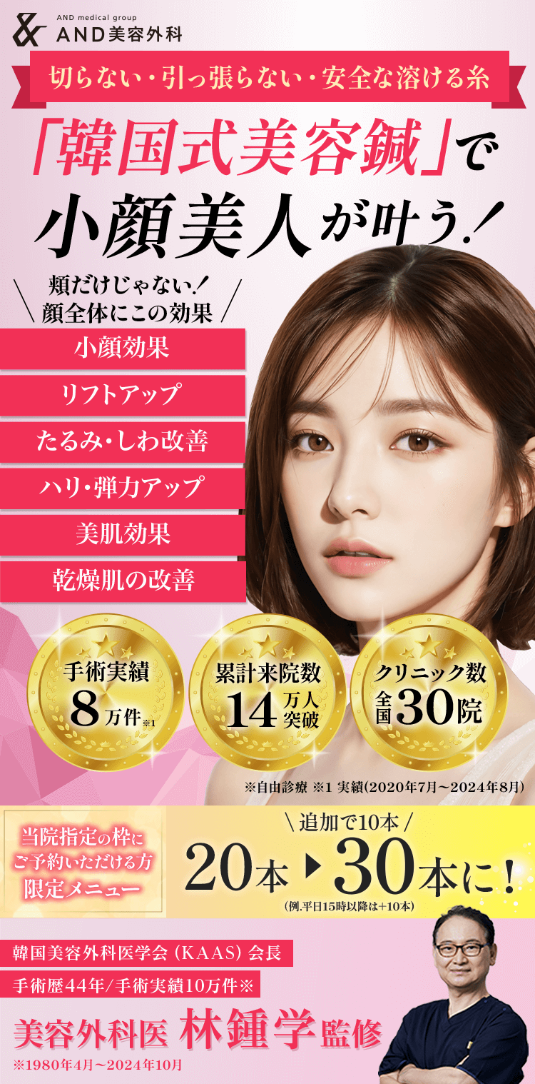 切らない・引っ張らない・安全な溶ける糸「韓国式美容鍼」で小顔美人が叶う！小顔効果,リフトアップ,たるみ・シワ改善,美肌効果,乾燥肌の改善