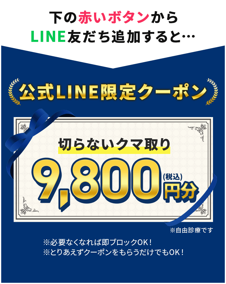 公式LINE限定クーポン