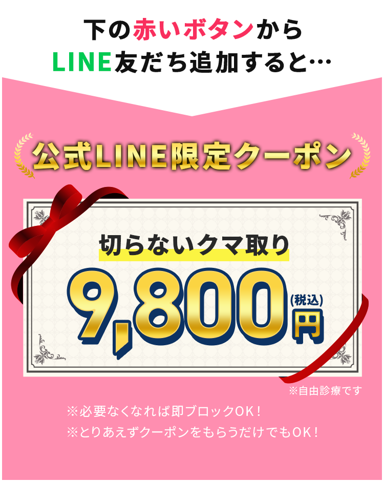 公式LINE限定クーポン