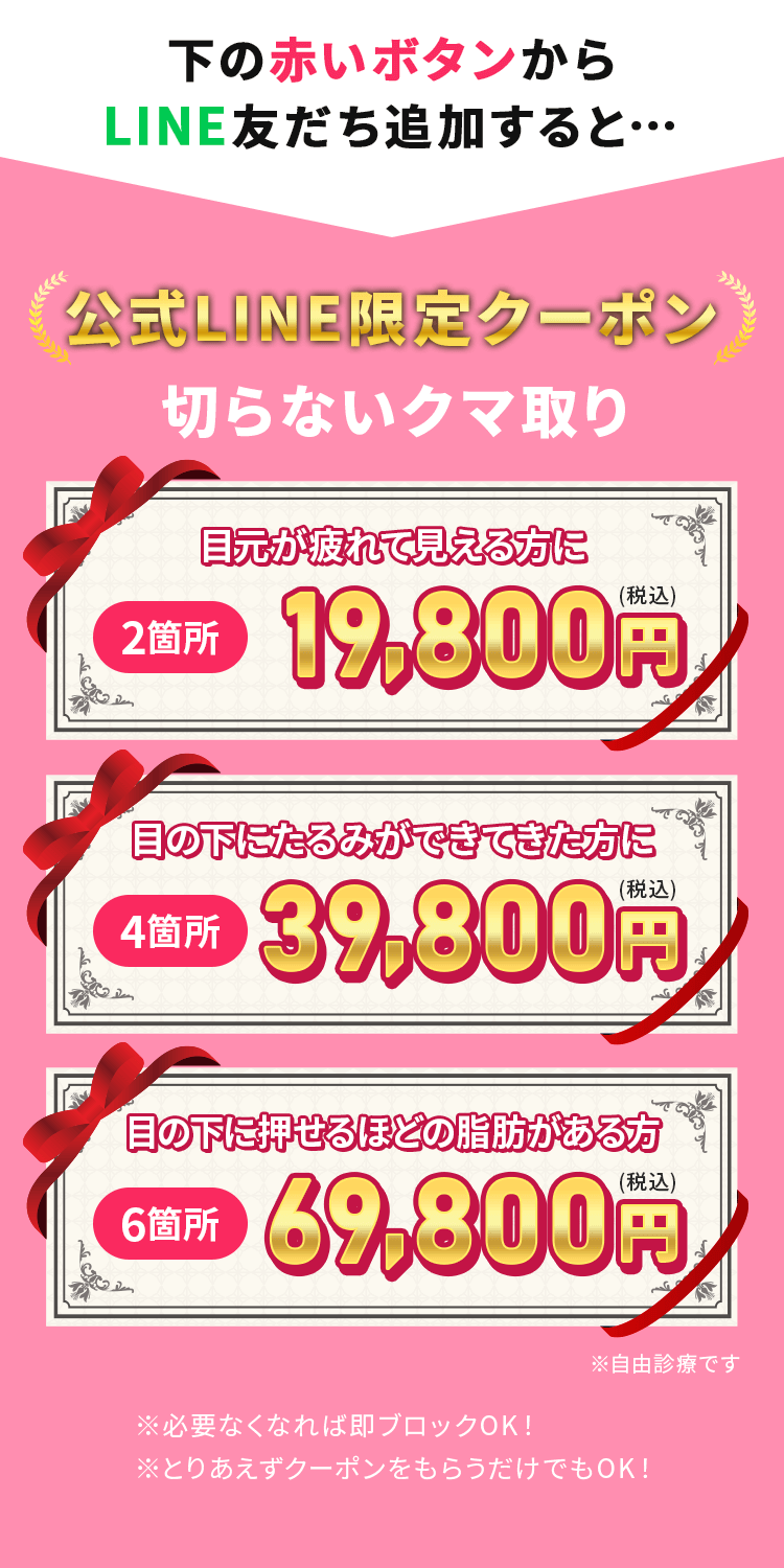 公式LINE限定クーポン