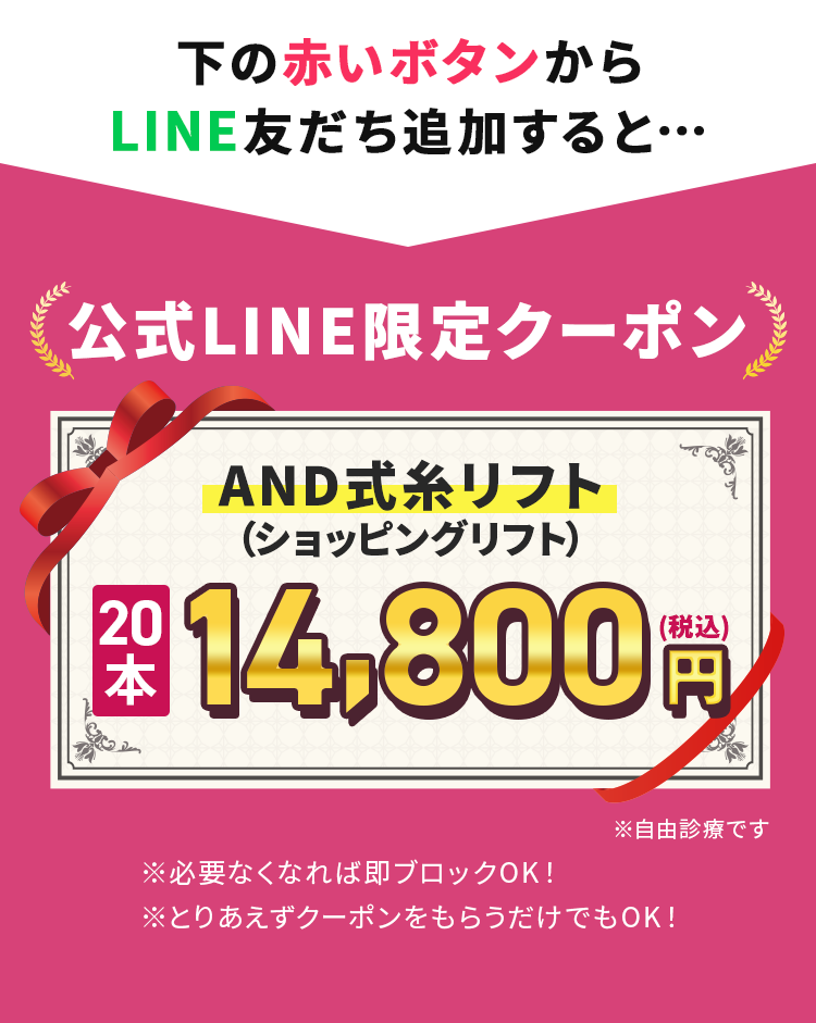 公式LINE限定クーポン