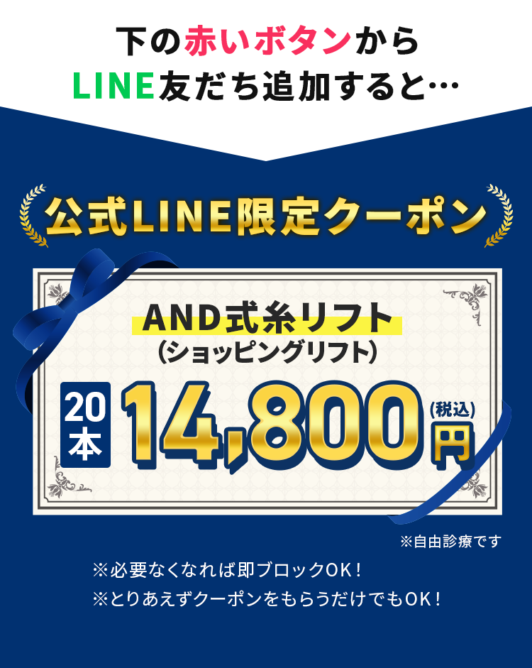 公式LINE限定クーポン