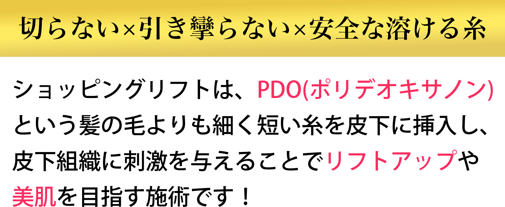 切らないx引き攣らないx安全な溶ける糸