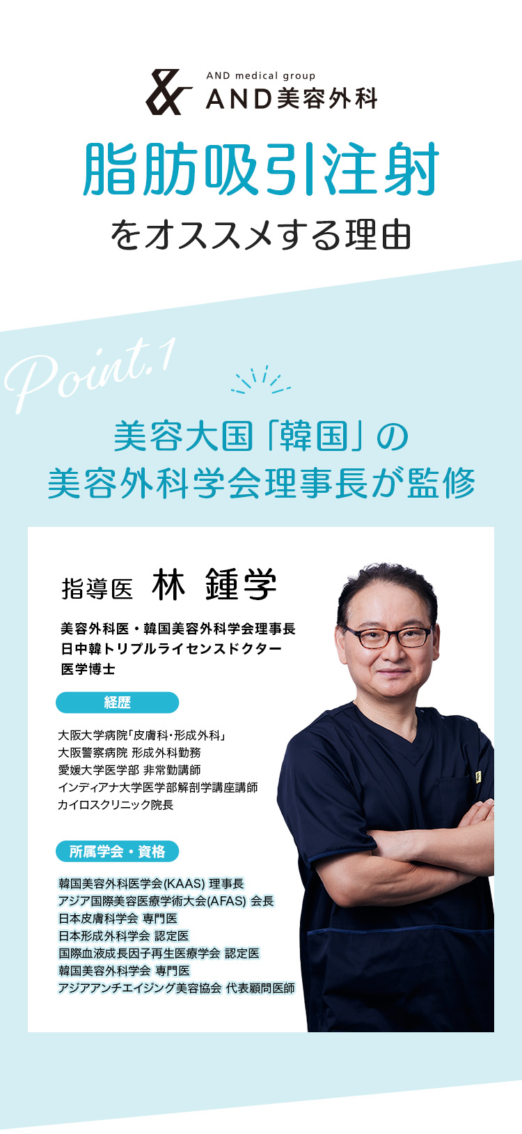 AND美容外科の脂肪吸引注射をオススメする理由