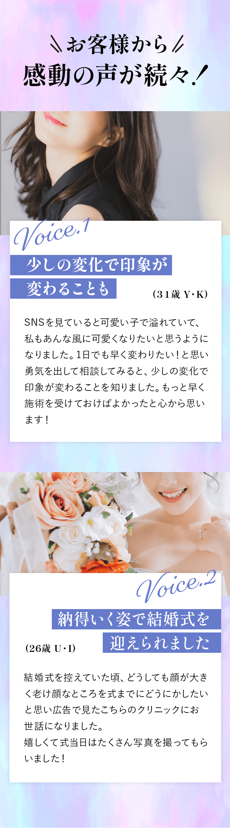 お客様から感動の声が続々