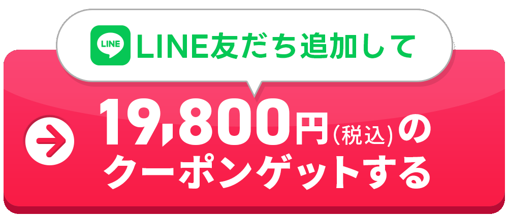 LINE友達でクーポンゲットする