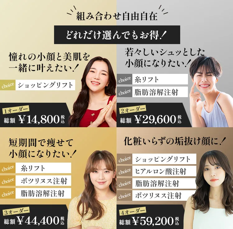 組み合わせ自由自在!どれだけ選んでも超お得!