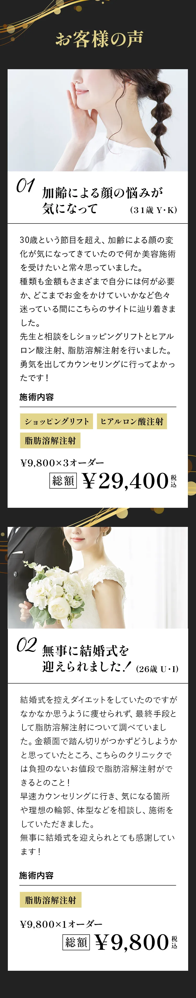 お客様の声