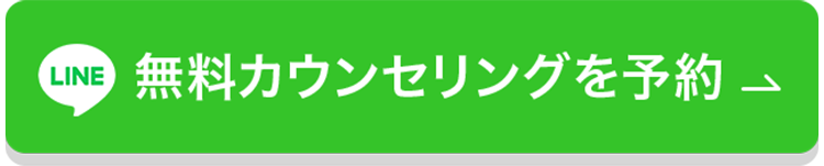LINEはこちら