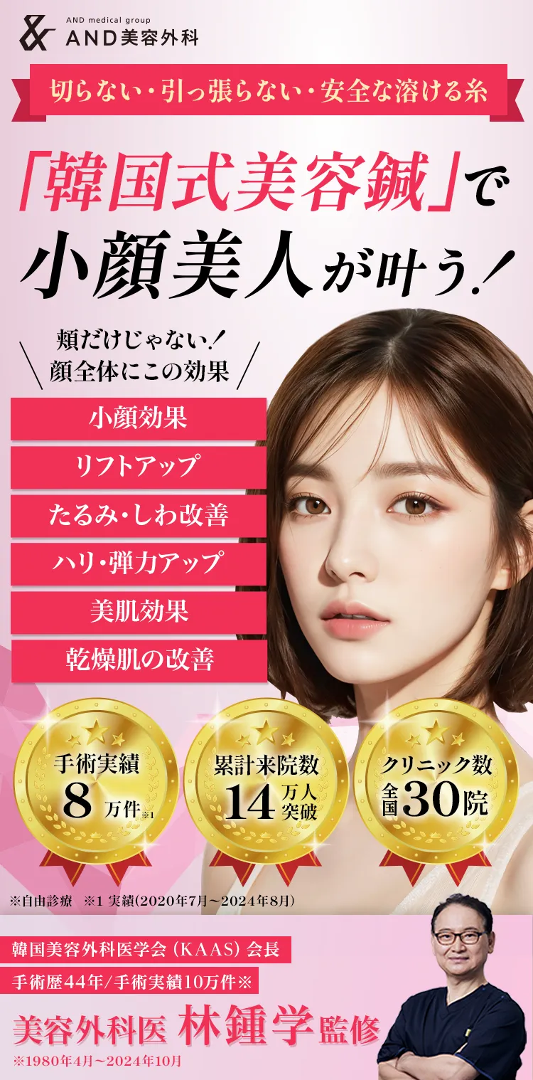 切らない・引っ張らない・安全な溶ける糸「韓国式美容鍼」で小顔美人が叶う!小顔効果,リフトアップ,たるみ・シワ改善,美肌効果,乾燥肌の改善