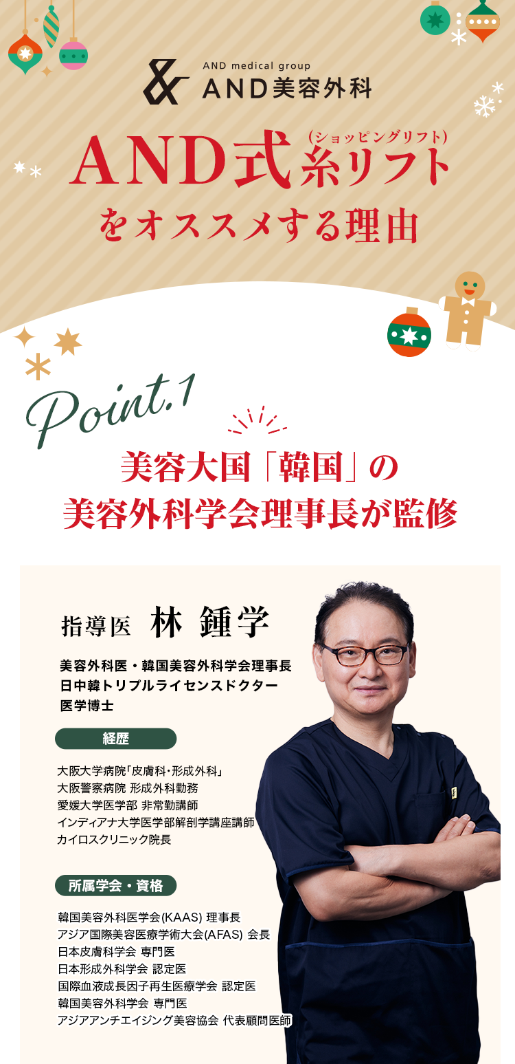 美容大国「韓国」の美容外科学会理事長が監修