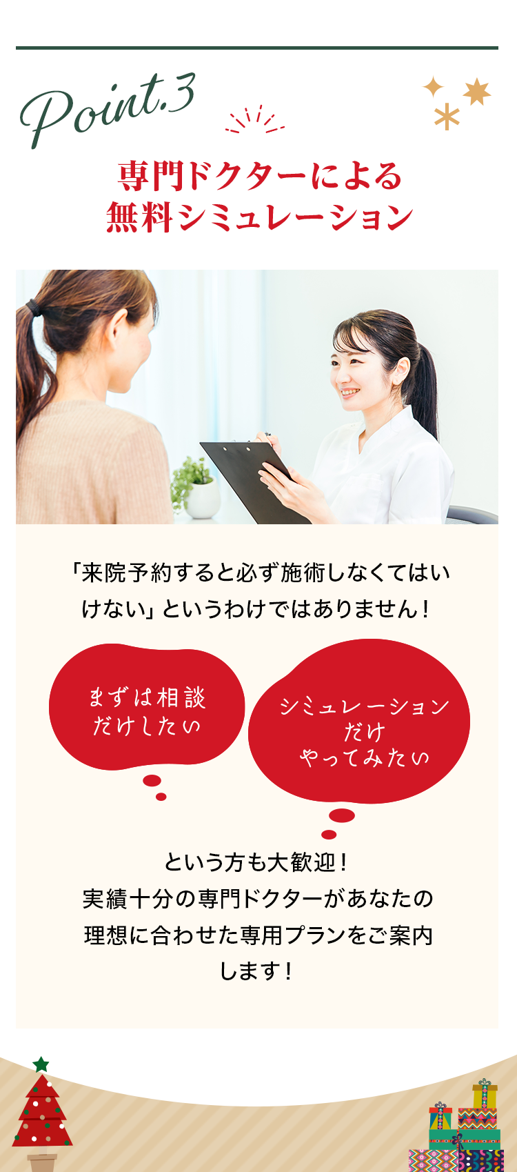 専門ドクターによる無料シミュレーション