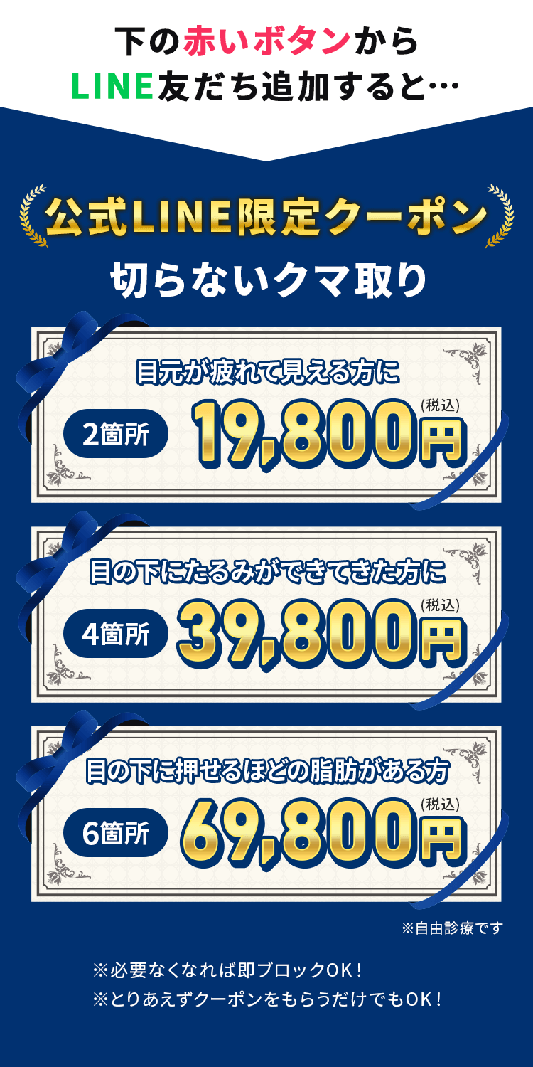 公式LINE限定クーポン